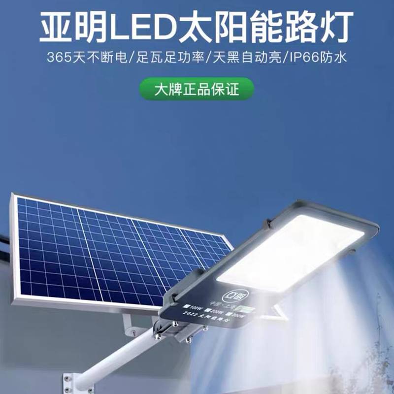 上海亚明太阳能路灯50瓦300瓦新农村亮化建设led太阳能道路照明灯