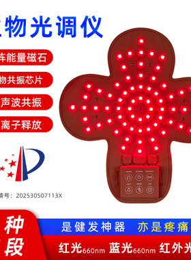 便携内置红蓝双模头皮光疗仪