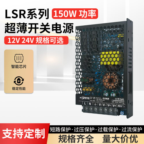 LRS超薄开关电源220V转DC150W