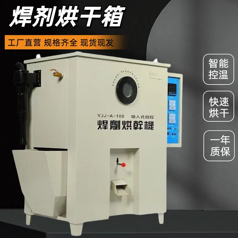 吸入式焊剂烘干箱YJJ-A-100型工业烘烤箱电热鼓风恒温箱
