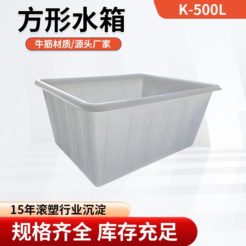 塑料水箱长方形水产养殖箱储水500L塑料筐养鱼卖鱼水缸方桶储水桶