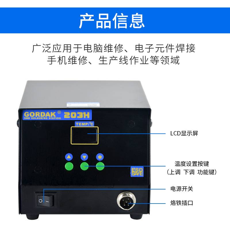 高迪GORDAK203H高频无铅数显焊台高质90W大功率精准控温高温休眠