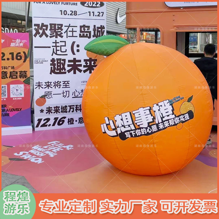 充气卡通橘子圆球橙子心想事橙气模户外市集主题展览灯光装饰道具