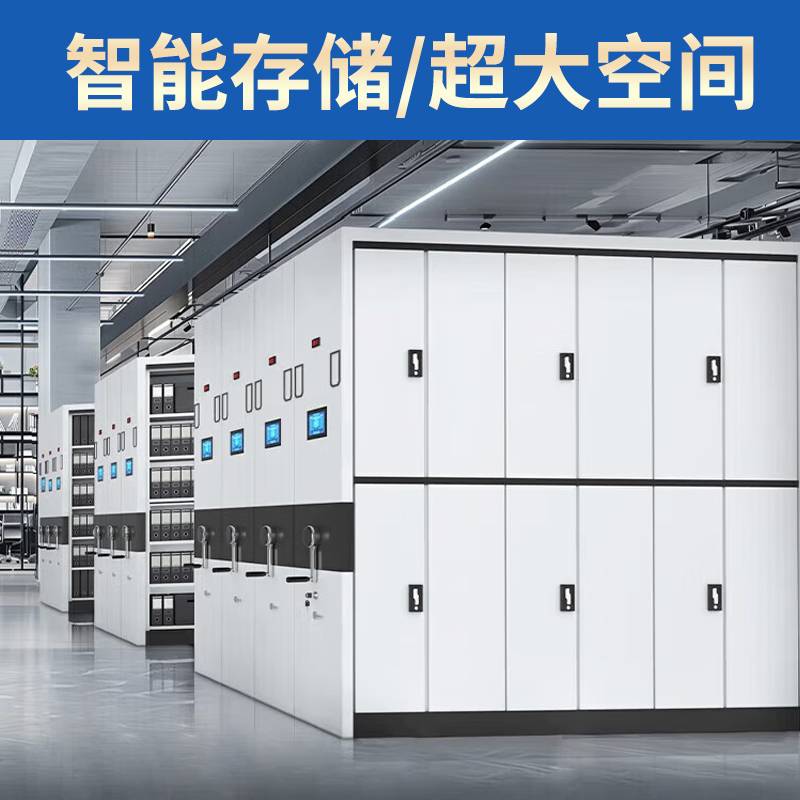移动密集架档案室智能密集柜手摇式凭证柜电动资料架可移动档案柜