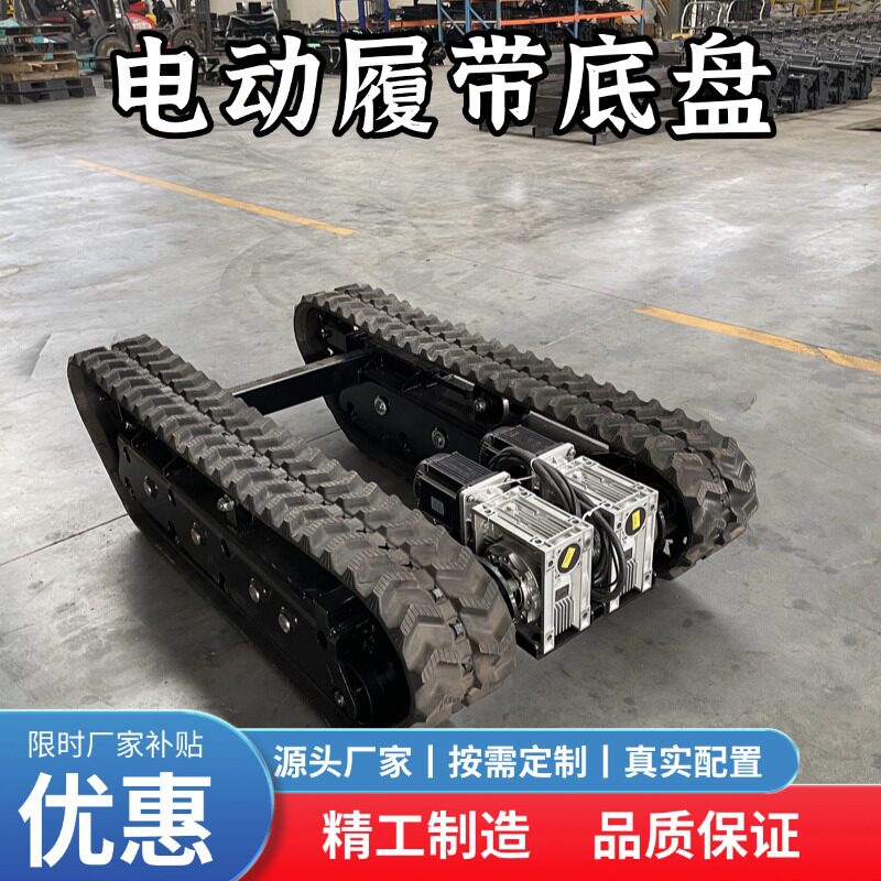 电动遥控履带底盘 橡胶钢制全地形支持改装 大型履带行走总成