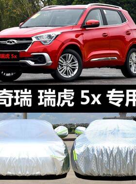 025新款奇套瑞2瑞专虎5X用车衣车罩防晒650防雨隔热厚遮阳盖布汽