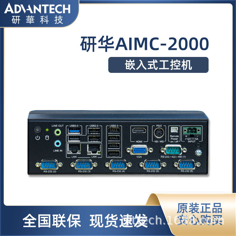 研华AIMC20002U工控机无风扇
