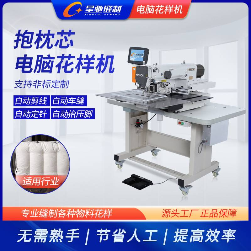 星驰牌电动缝纫机  枕芯枕套床褥花样机 洗浴床上用品电脑花样机