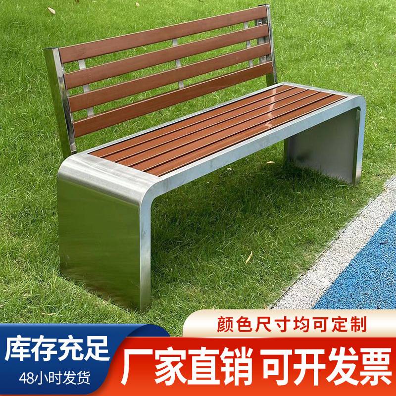 不锈钢公园椅户外长椅防腐木塑木长凳室外庭院休闲椅小区靠背座椅