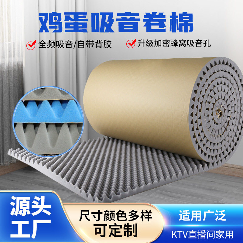 跨境自粘隔音棉墙体鸡蛋棉室内超强吸音棉10cm卷棉降噪阻燃材料