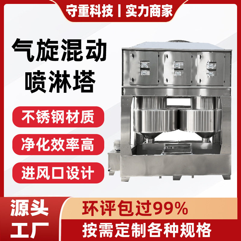 不锈钢气漩喷漆塔工厂工艺品烤漆废气过滤水漩柜喷涂设备气旋净化