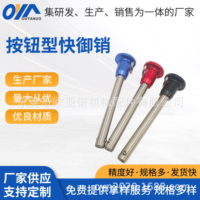 线阵音响按压快插销球头锁紧