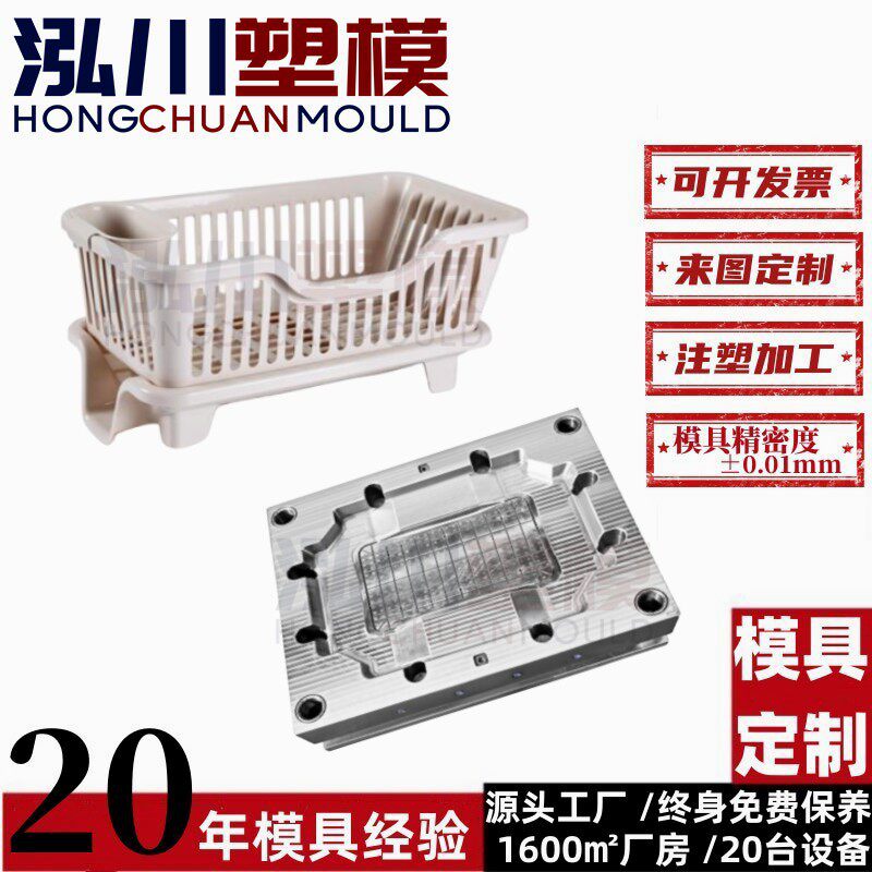 厨房水槽置物架台面碗盘筷架塑料沥水放碗盘收纳盒注塑模具开 模