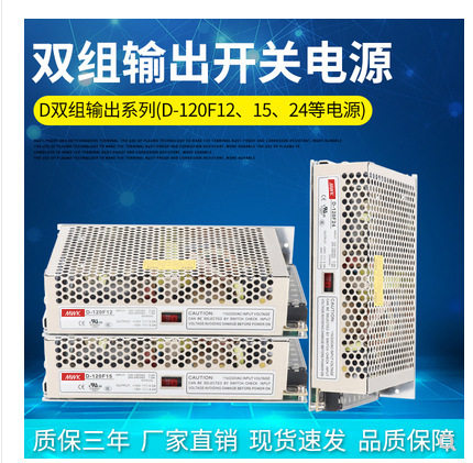 明纬两组开关电源12/15/24V
