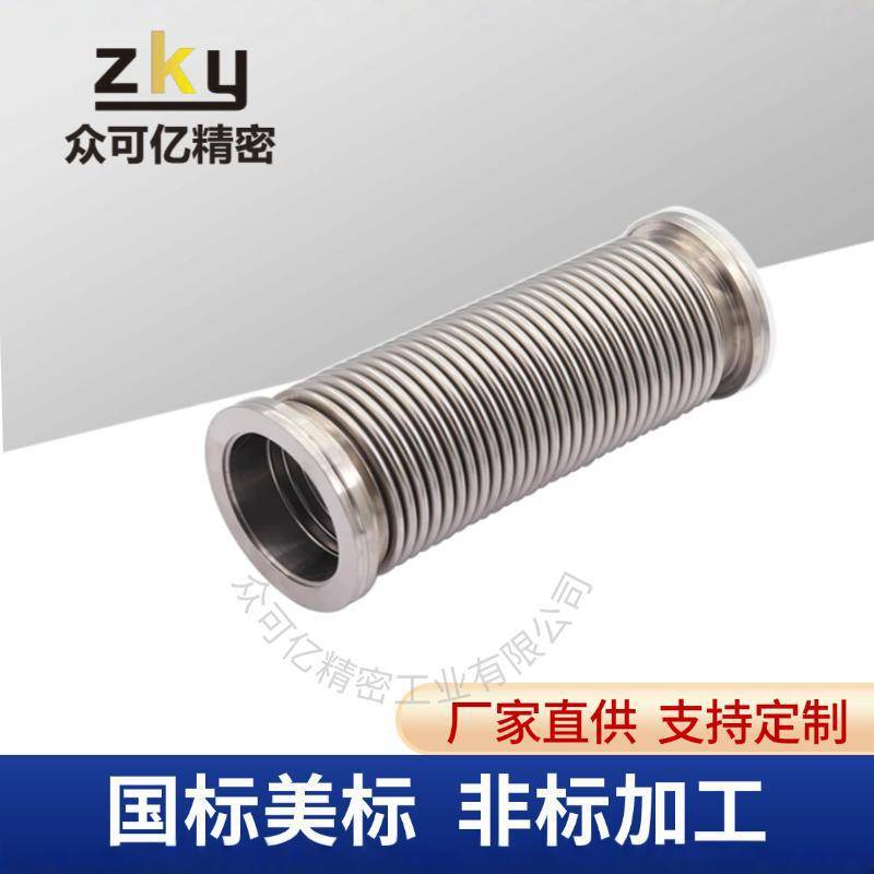 304不锈钢ISO真空波纹管 ISO63/80/100柔性伸缩管真空快装管道