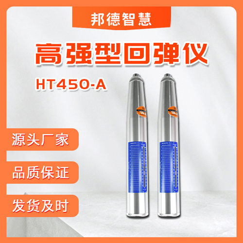 高强回弹仪HT450-A型混凝土高强度回弹仪 高强度回弹值测定仪