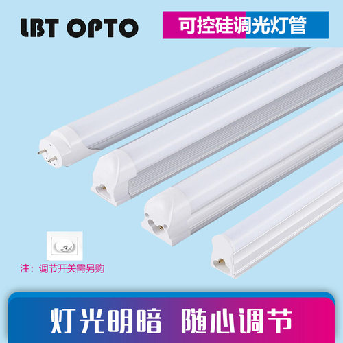 LED可调光日光灯T8分体T5一体可控硅无极调光灯管可调亮度灯管