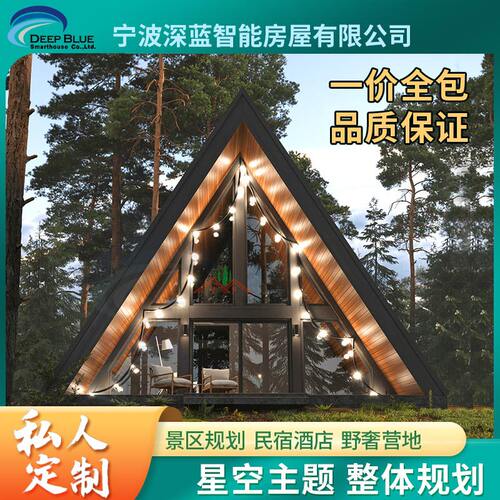 深蓝智能网红打卡移动民宿太空舱