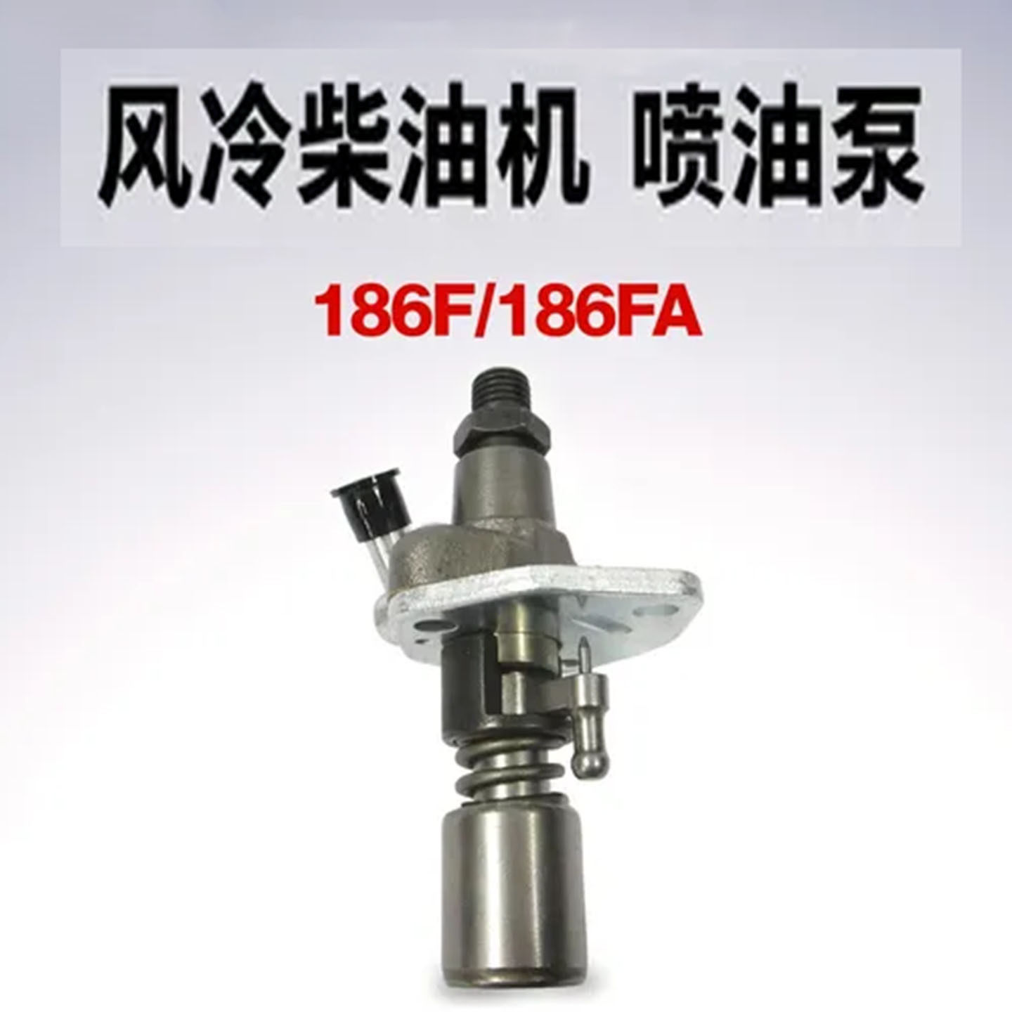 微耕机喷油泵油嘴器抗老化持久