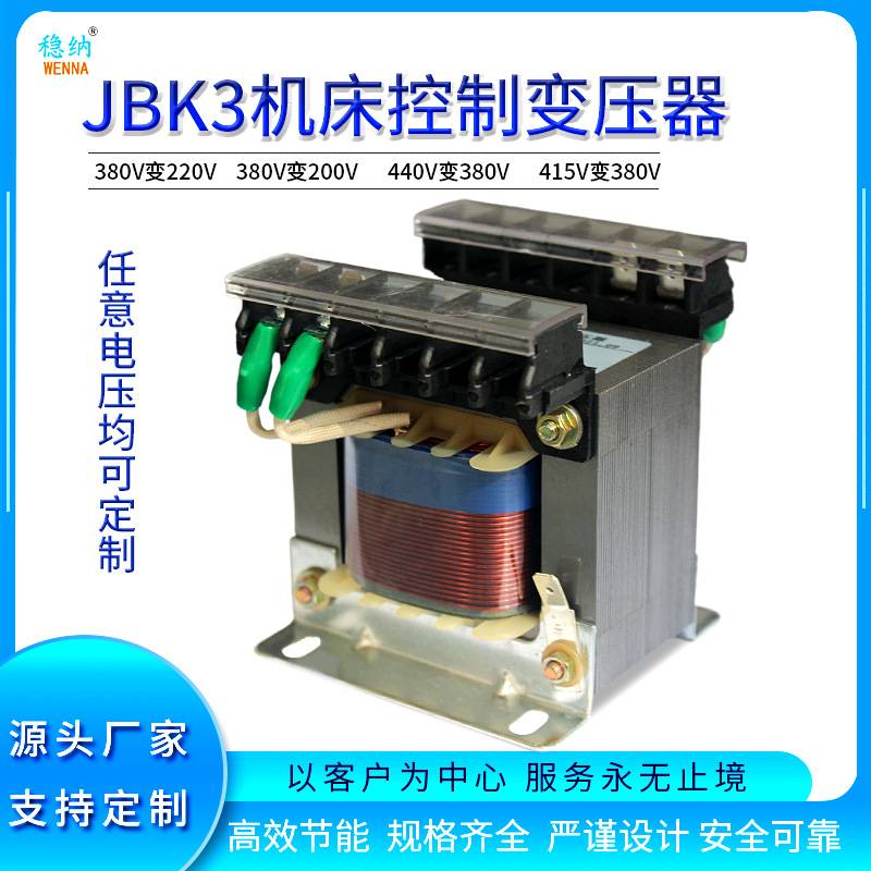 稳纳全铜机床控制变压器JBK-100VA JBK1JBK2JBK3JBK4 一台起订干