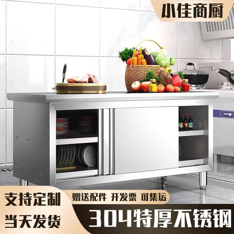 L7304不锈钢加厚工作台厨房操作台储物柜切菜桌拉门案板柜商用台