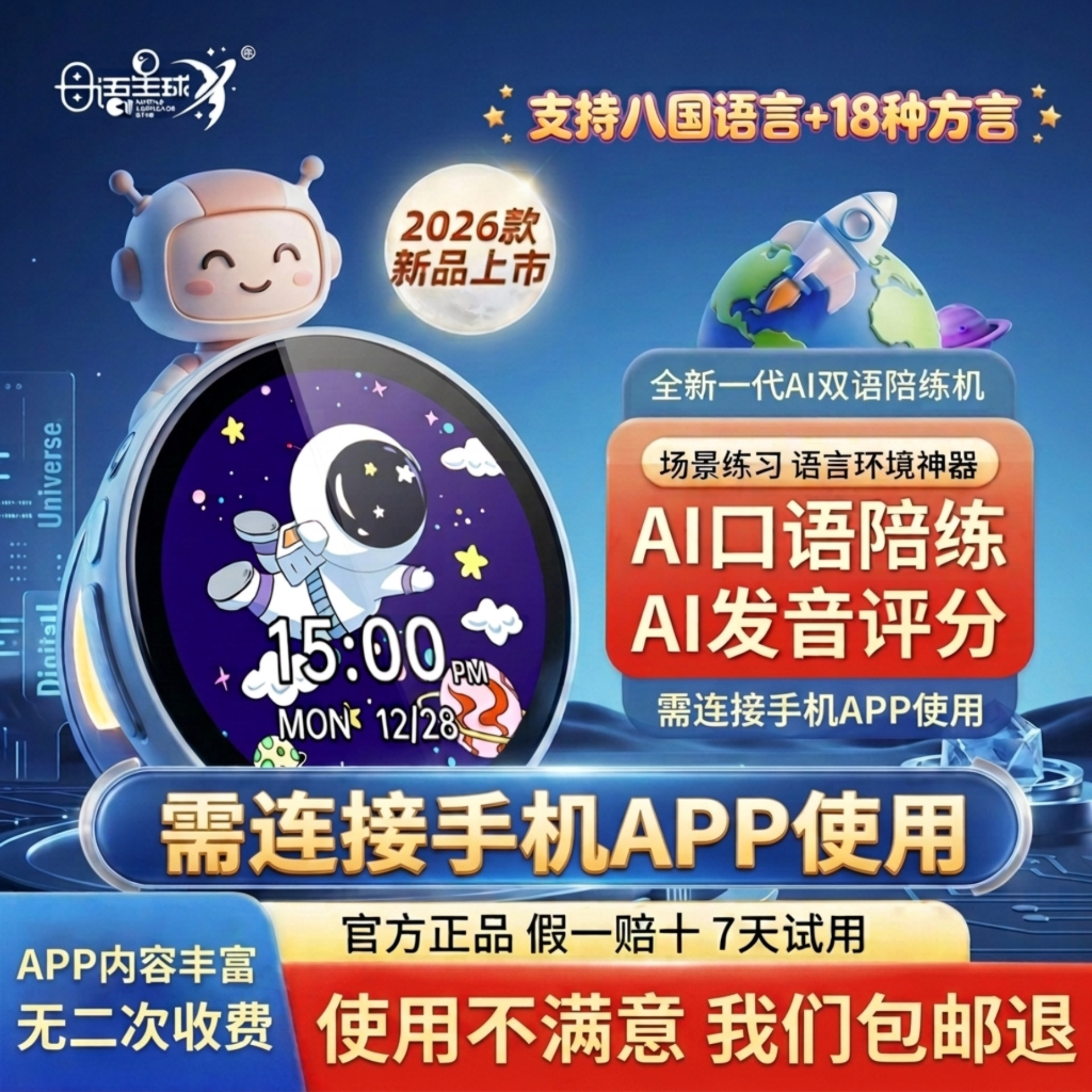 母语星球AI口语陪练英语学习机