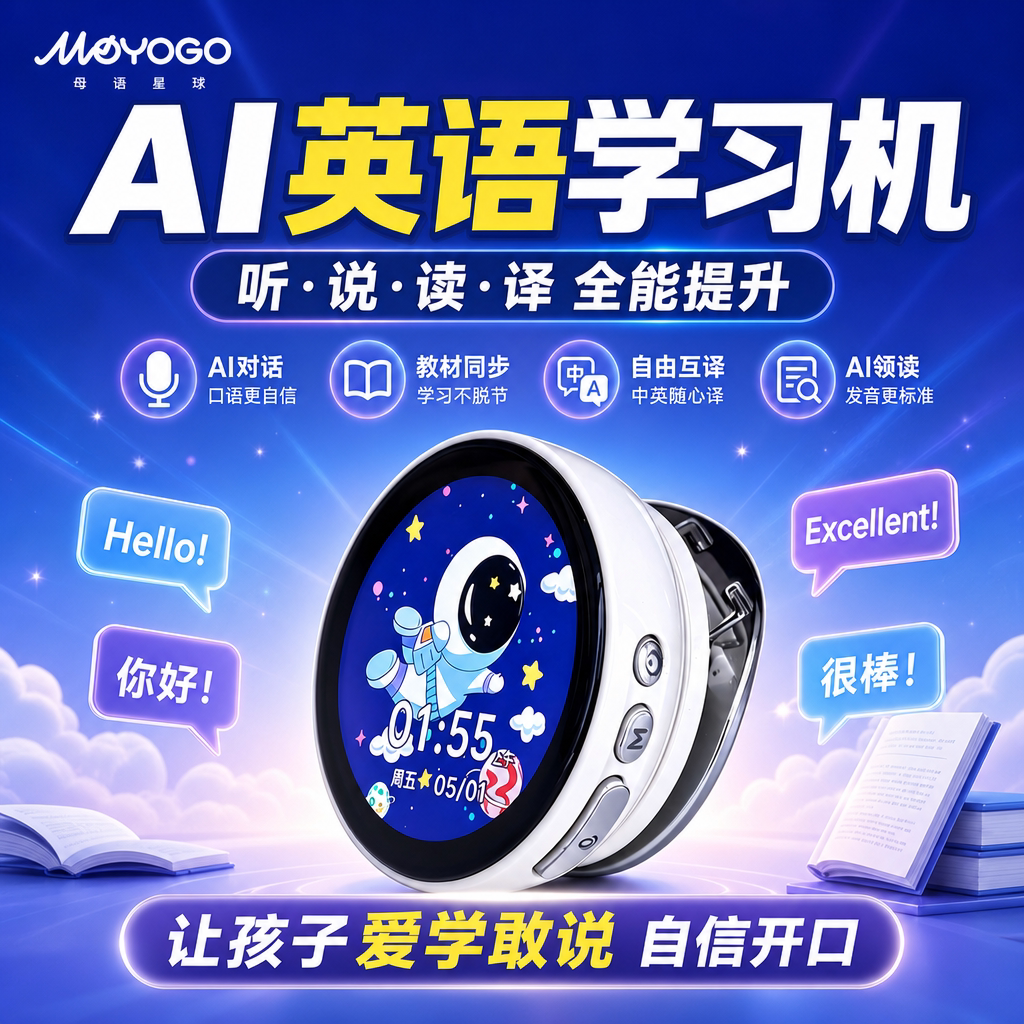 母语星球M2AI口语陪练学习机图片