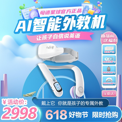 母语星球英语启蒙外教机外语早教