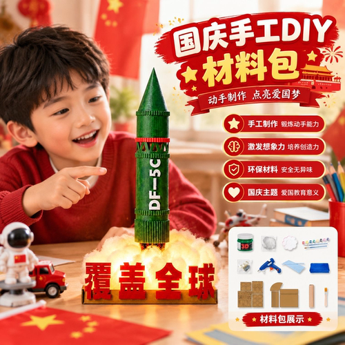 国庆爱国手工坦克模型半成品