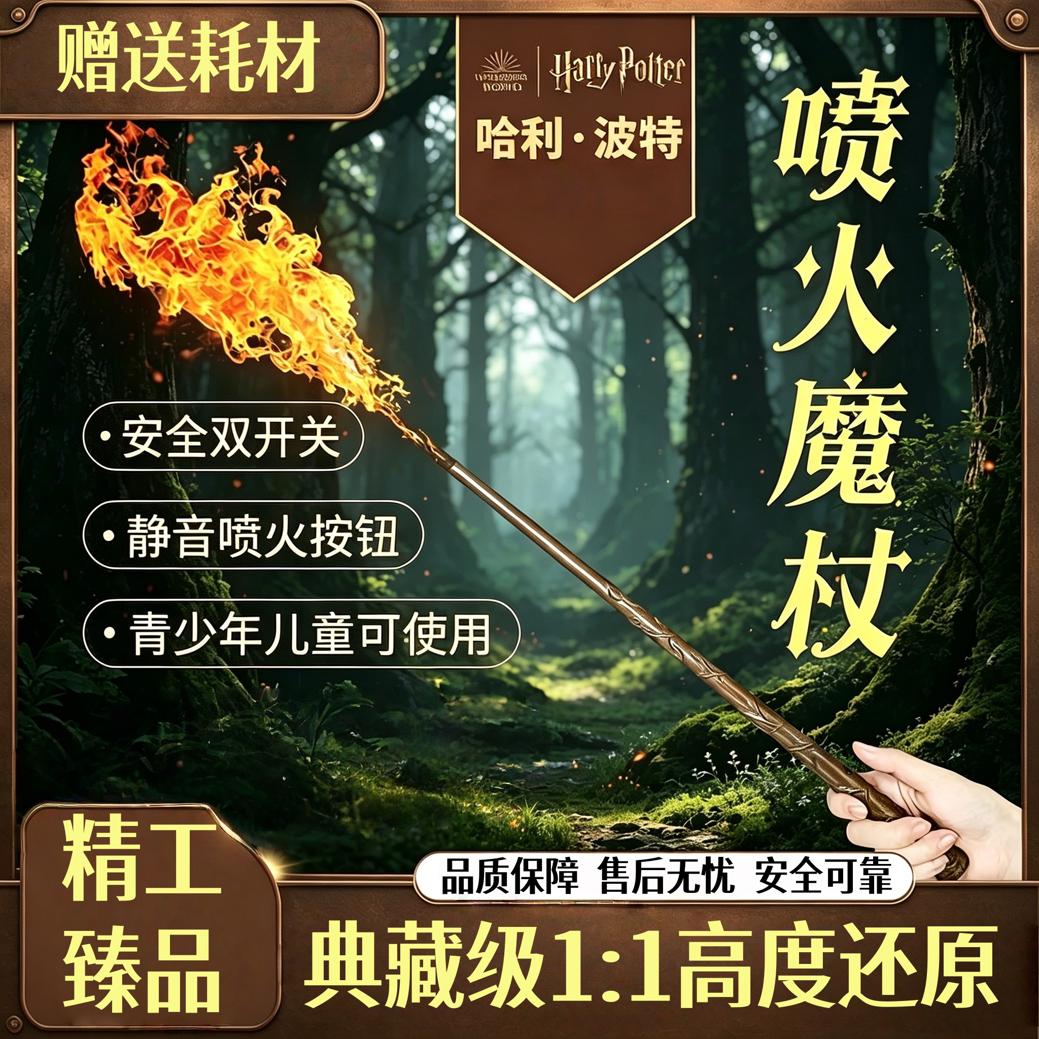 哈利波特喷火魔杖接骨木可施咒图片