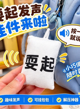 爆款耍起语音按压发声钥匙扣