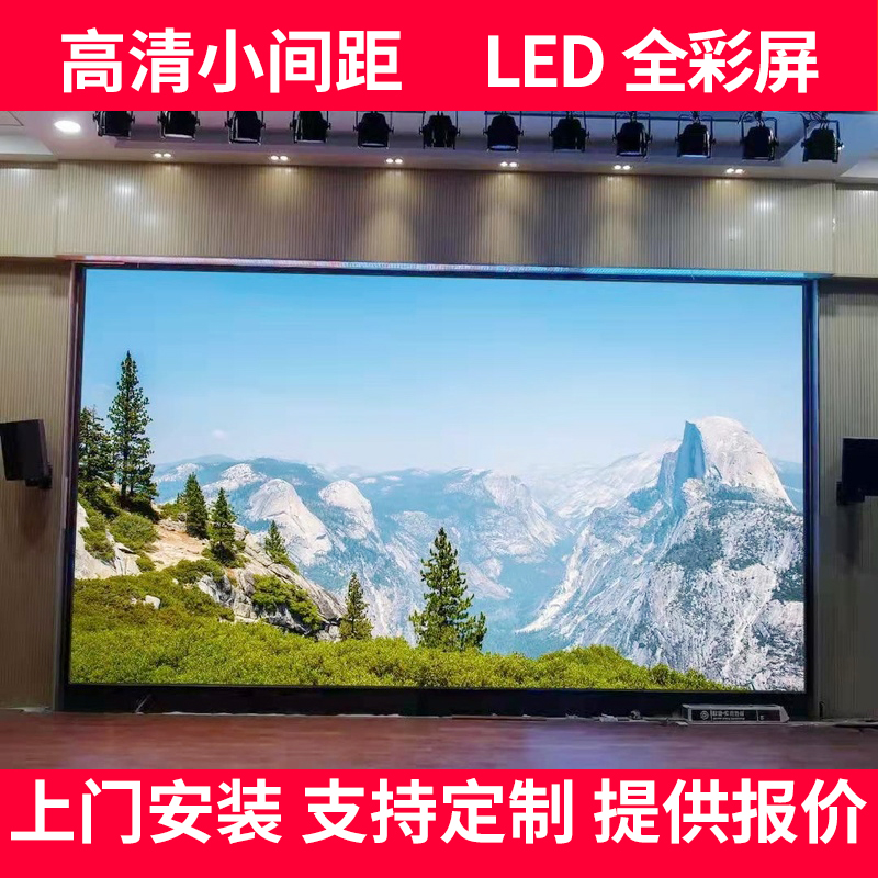 全彩LED小间距室内LED全彩广告屏