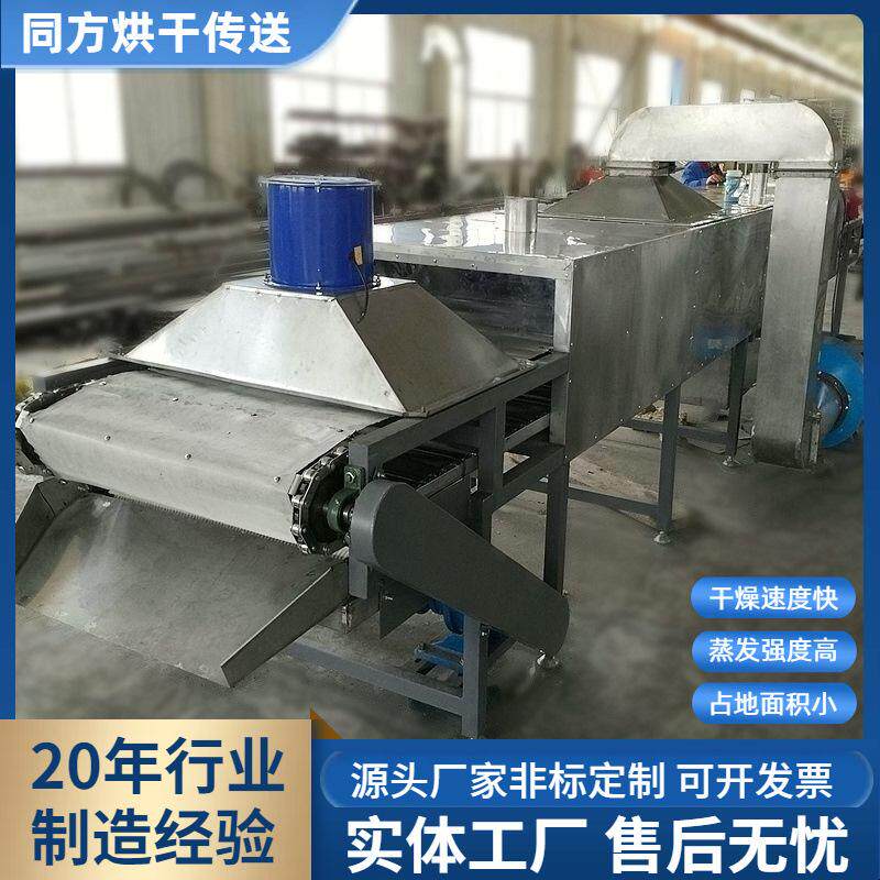 不锈钢食品复方红糖姜糖干燥机全自动小型带式木糖醇粉干燥机定制