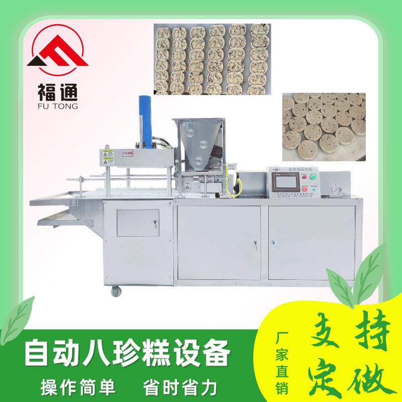 福通直销自动压块更省人工压实程度可调薄厚不同的自动八珍糕设备