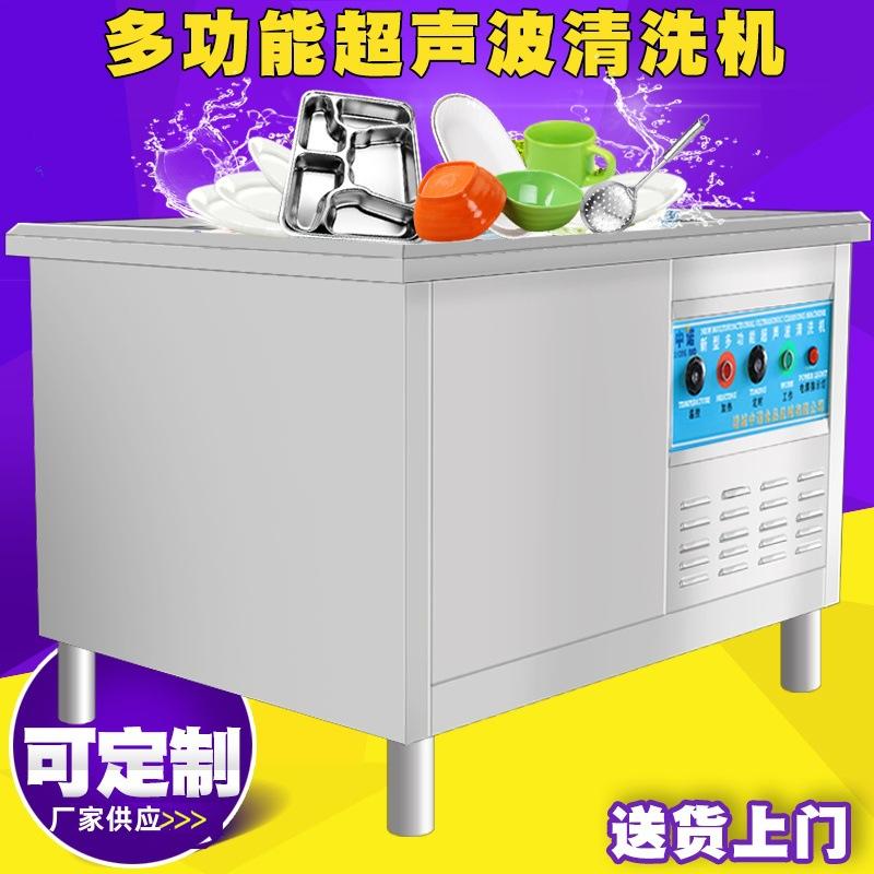 大容量超声波洗碗机 多功能羊肉碗清洗机 食堂学校餐厅用刷碗设备
