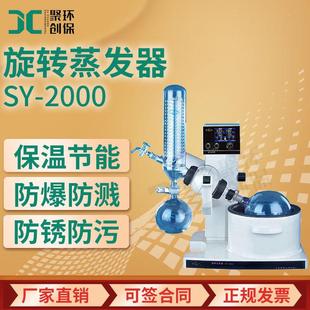 上海亚荣 SY-2000系列旋转蒸发仪旋转蒸发器 实验室蒸馏设备