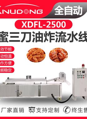 新旭东直供蜜三刀油炸生产线 自动油炸设备 蜜三刀小型油炸流水线