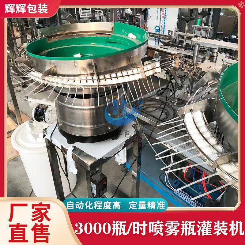 全自动液体香水灌装机 补水喷雾灌装旋盖一体机 香水灌装生产线