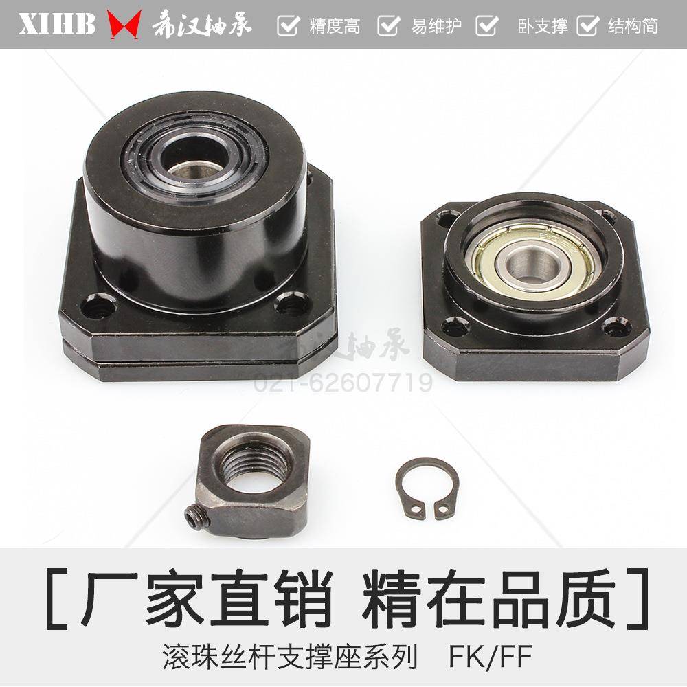 丝杆固定支撑座FKFF6 8 10 12 15 20 25 30滚珠丝杆轴承座