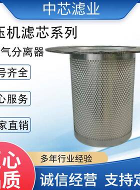 中芯滤业 150-150-F70AA发电厂油气分离器滤芯 空压机油分离器