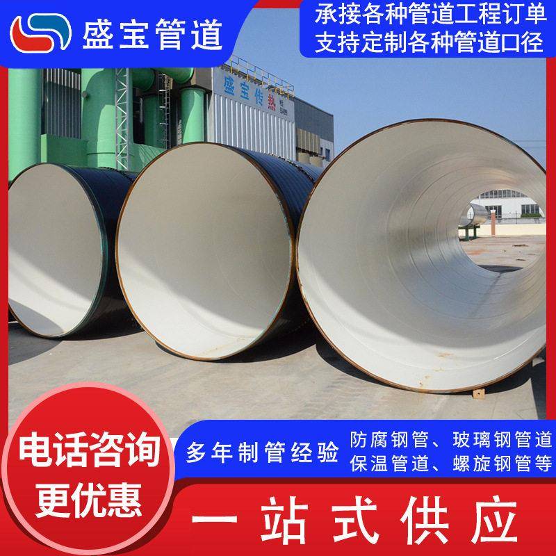 螺旋焊管 排污水供水螺旋管 3PE防腐螺旋管 内外涂塑钢管
