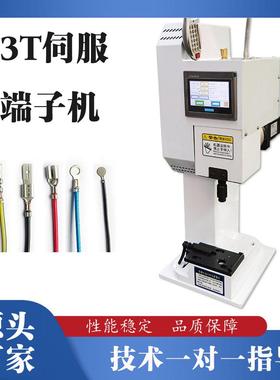 超静音半自动伺服端子机Crimping machine全自动双头打端子接线机