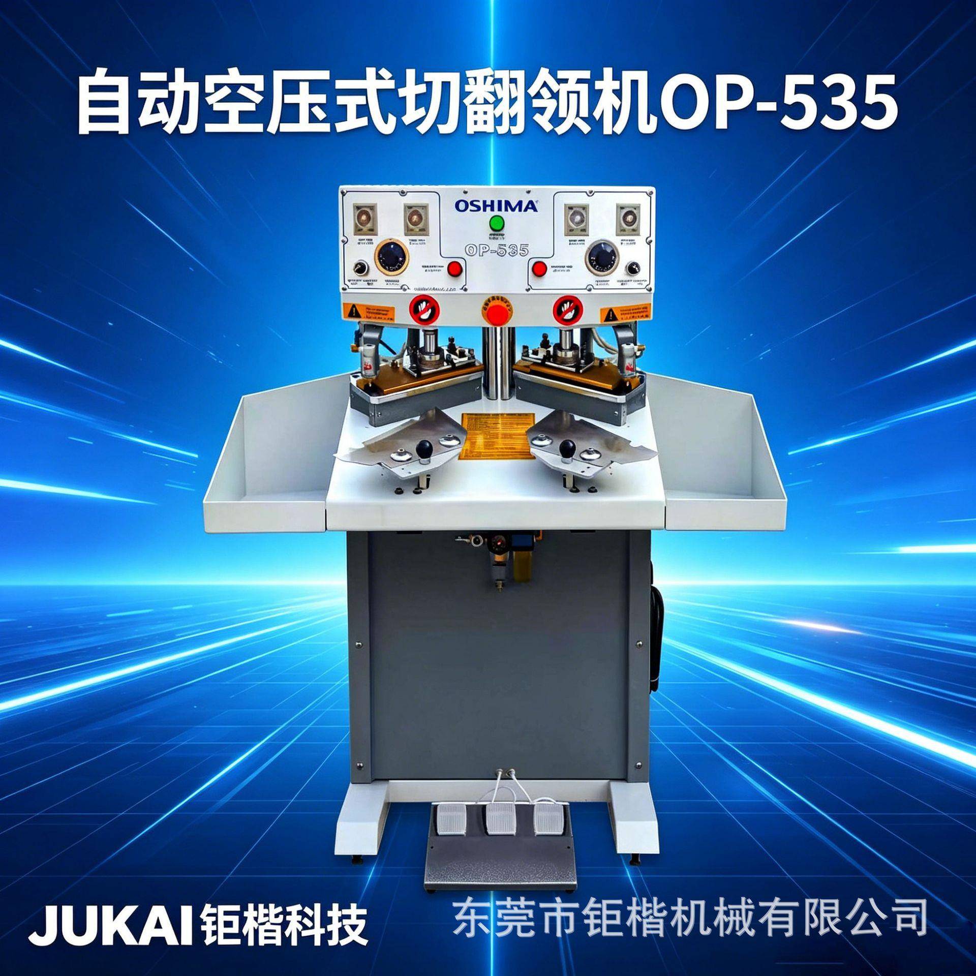 OP-535自动空压式切翻领机 衬衫衣领切翻压烫一体成型设备