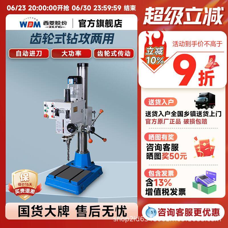 自动进刀齿轮钻攻两用机钻孔攻丝两用多功能台钻钻床ZS-40BPS