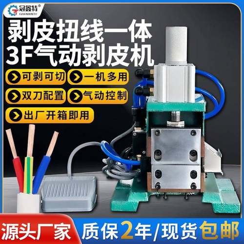 3F芯线气动剥线机刀片去皮脱皮小型全自动排线外皮护套线热剥皮机