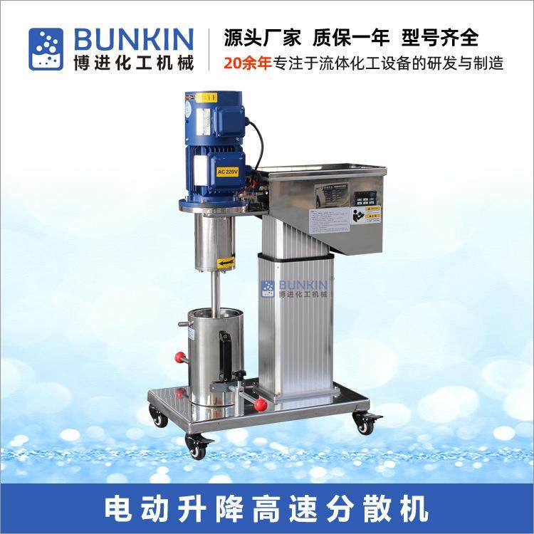 供应 3L,5L,10L 电动升降 实验室用 高速分散机 小型分散搅拌机