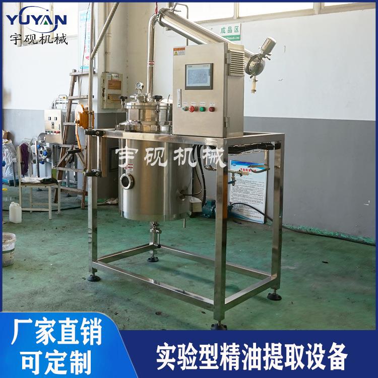精油提取设备小型精油提取设备艾草精油提取装置玫瑰精油蒸馏设备