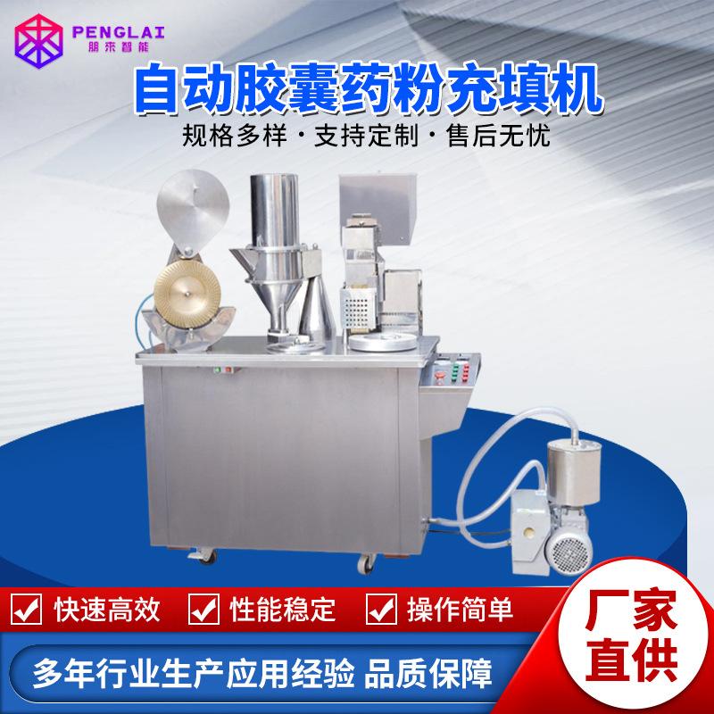 胶囊药粉充填机中药粉末剂颗粒硬胶囊灌装机硬质胶囊机填充全自动
