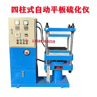 山东青岛小型平板模压机 科研院校实验室制样压片机 硅橡胶硫化机