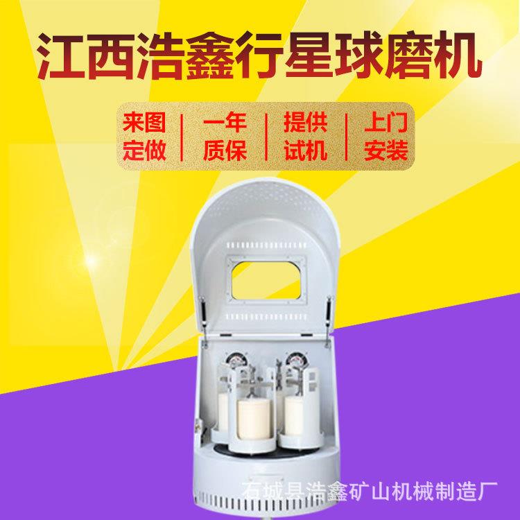 行星球磨机XQM-4A行星式纳米研磨立式球磨机小型刚玉不锈钢球磨机